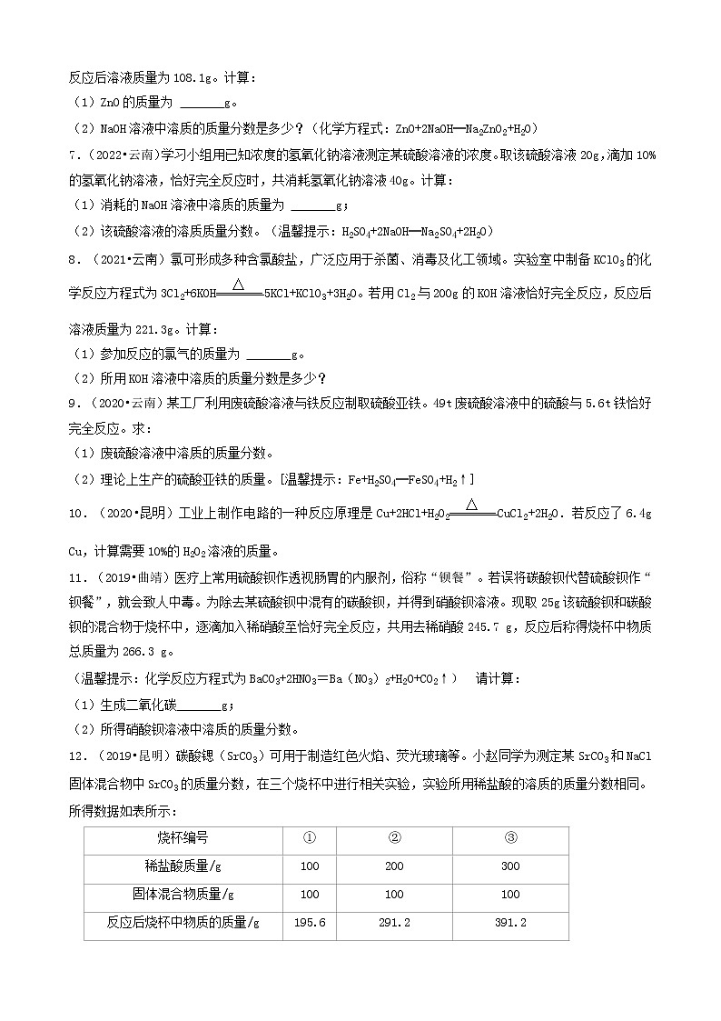 云南省各市五年（2018-2022）中考化学真题分题型分层汇编-09计算题&推断题03