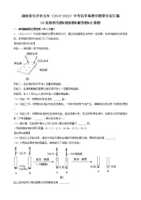 湖南省长沙市五年（2018-2022）中考化学真题分题型分层汇编-04实验探究题&推断题&解答题&计算题