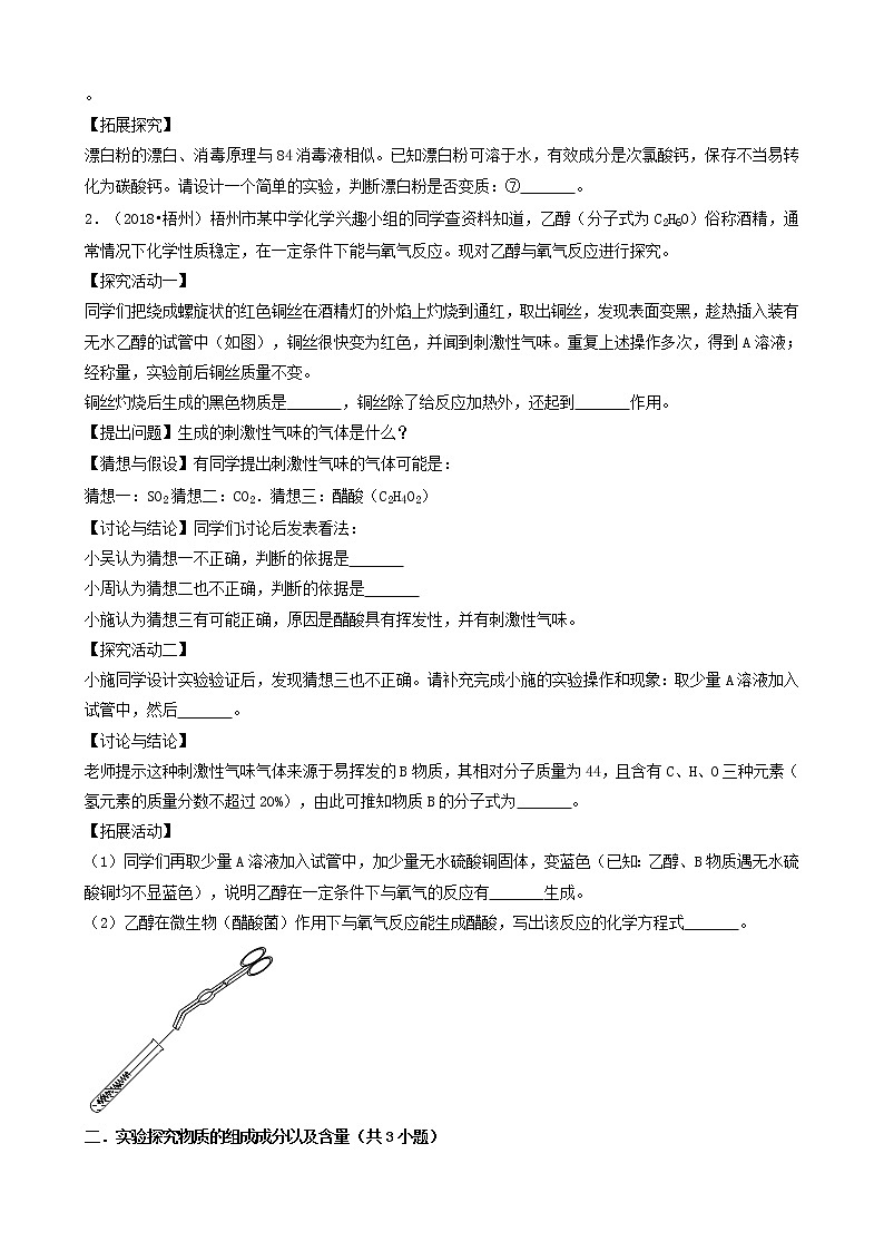 广西梧州市五年（2018-2022）中考化学真题分题型分层汇编-04实验探究题&计算题02