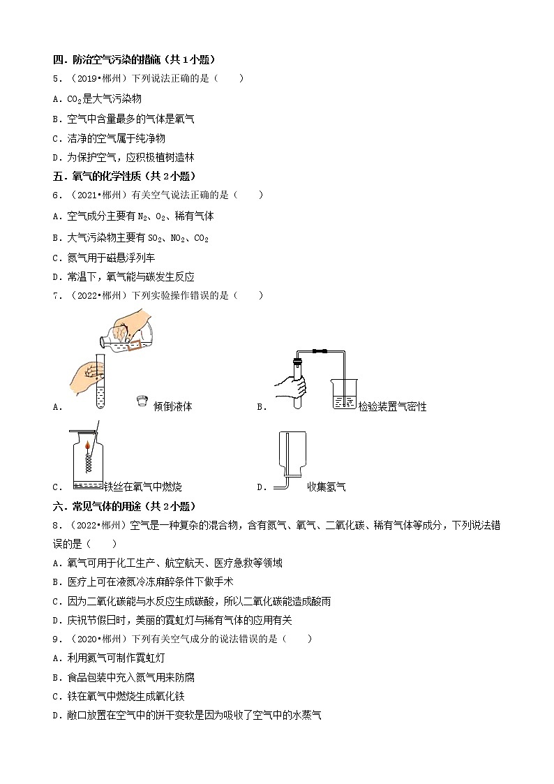 湖南省郴州市五年（2018-2022）中考化学真题分题型分层汇编-01选择题（基础题）第2页