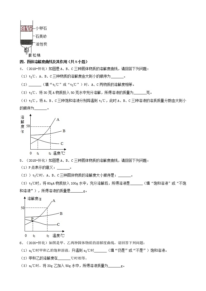 湖南省怀化市五年（2018-2022）中考化学真题分题型分层汇编-04填空题第2页