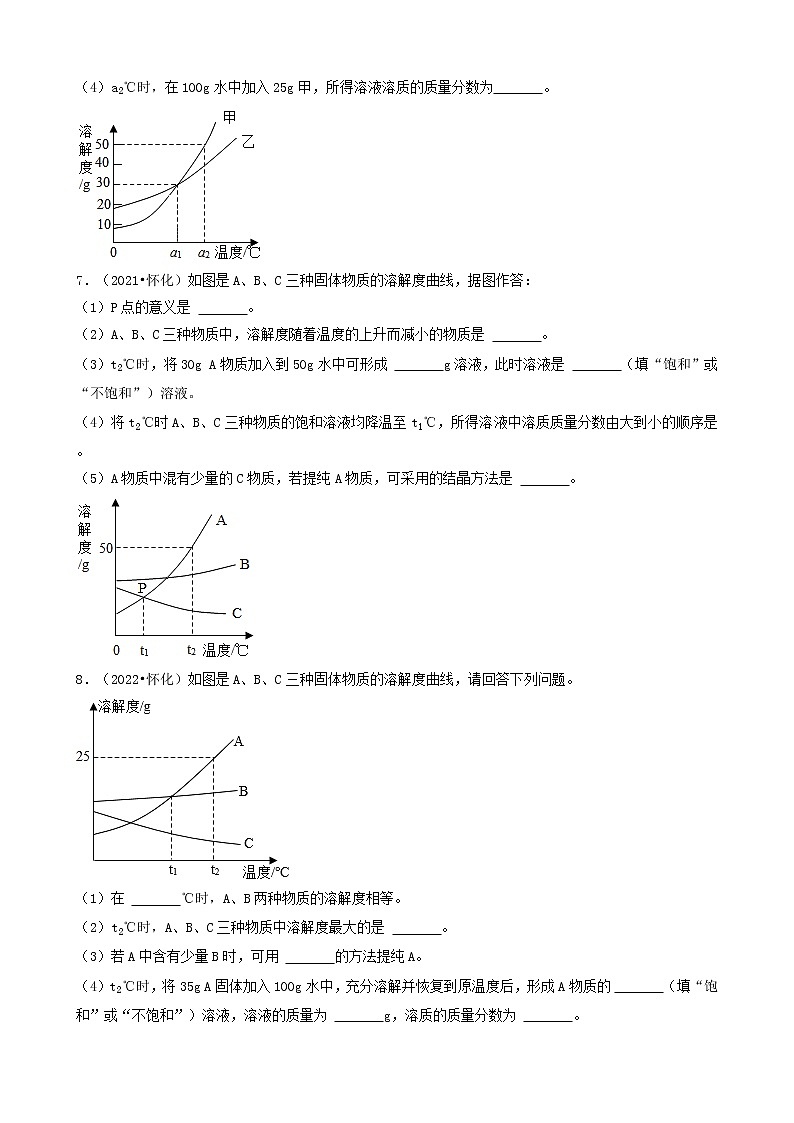 湖南省怀化市五年（2018-2022）中考化学真题分题型分层汇编-04填空题第3页