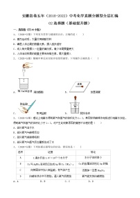 安徽省卷五年（2018-2022）中考化学真题分题型分层汇编-02选择题（基础提升题）