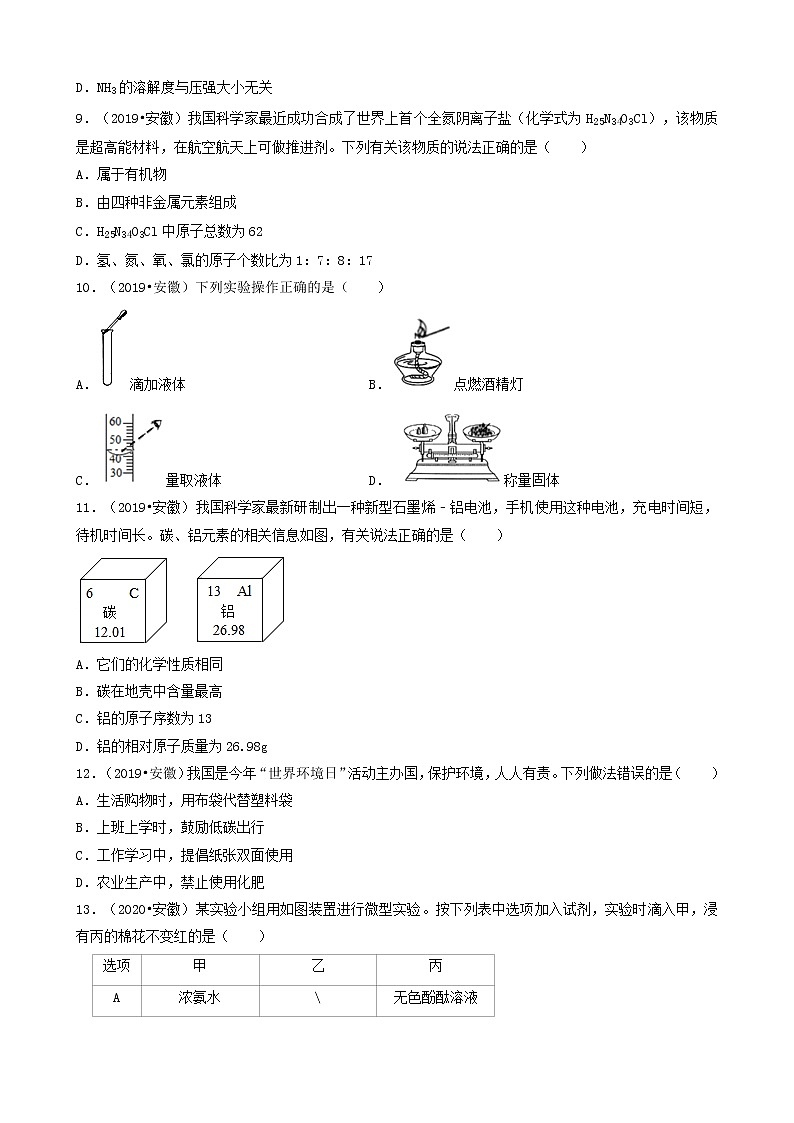 安徽省卷五年（2018-2022）中考化学真题分题型分层汇编-02选择题（基础提升题）03