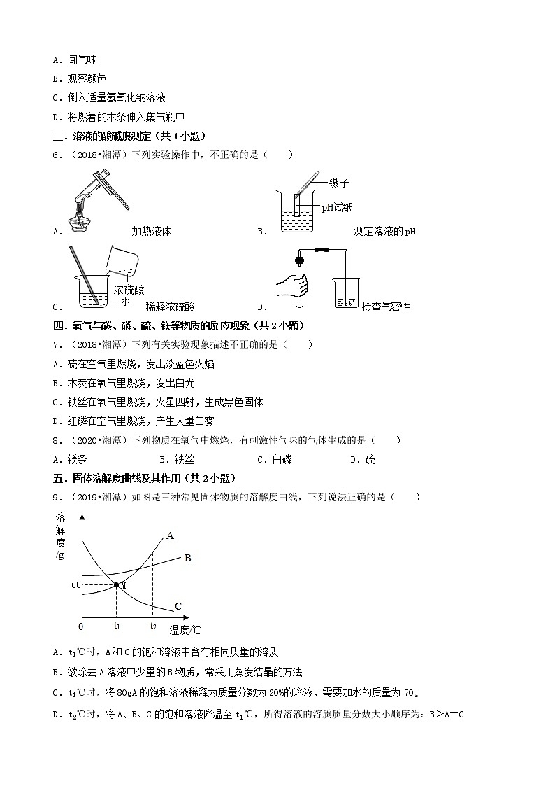 湖南省湘潭市五年（2018-2022）中考化学真题分题型分层汇编-03选择题（中档题）第2页