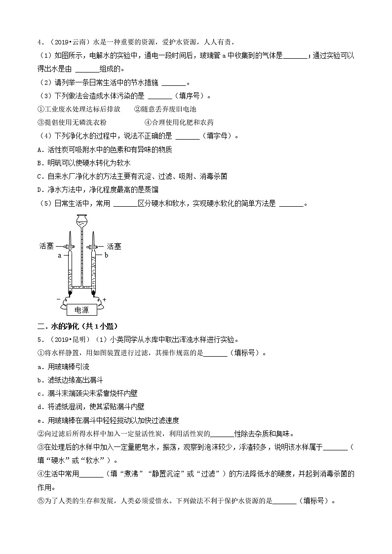 云南省各市五年（2018-2022）中考化学真题分题型分层汇编-08填空题02