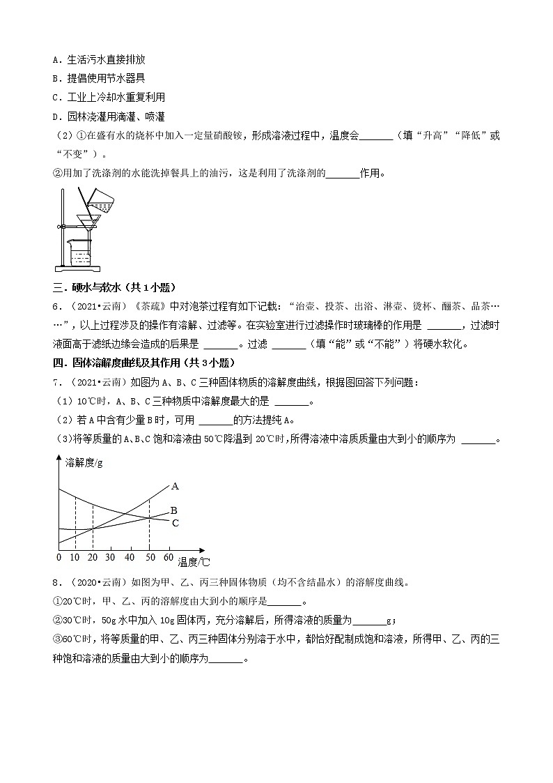 云南省各市五年（2018-2022）中考化学真题分题型分层汇编-08填空题03