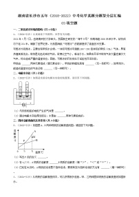 湖南省长沙市五年（2018-2022）中考化学真题分题型分层汇编-03填空题