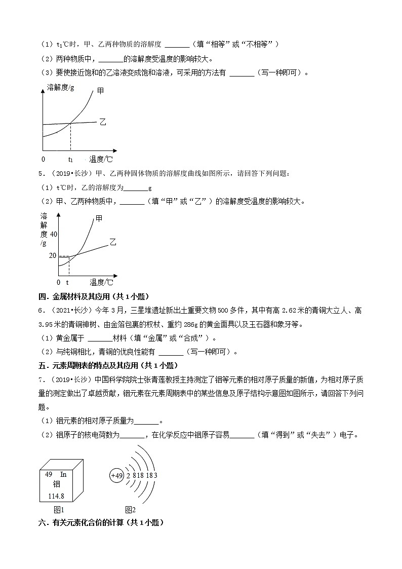 湖南省长沙市五年（2018-2022）中考化学真题分题型分层汇编-03填空题第2页