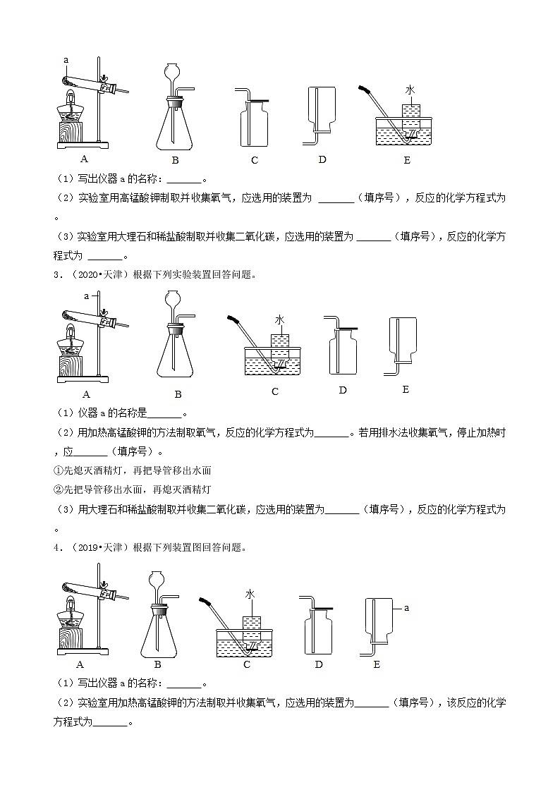 天津市五年（2018-2022）中考化学真题分题型分层汇编-04实验探究题&计算题第2页