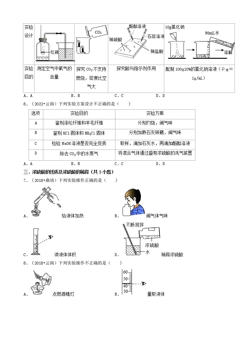 云南省各市五年（2018-2022）中考化学真题分题型分层汇编-05选择题（基础提升题）第2页