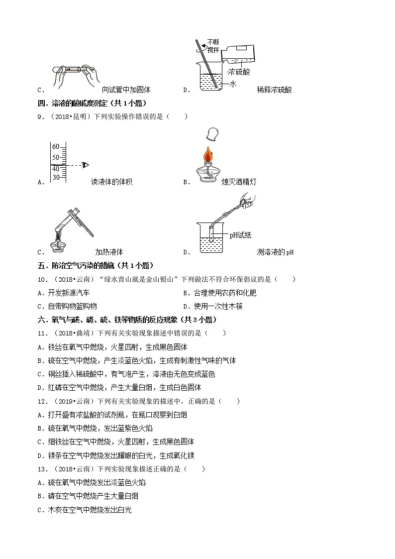 云南省各市五年（2018-2022）中考化学真题分题型分层汇编-05选择题（基础提升题）第3页