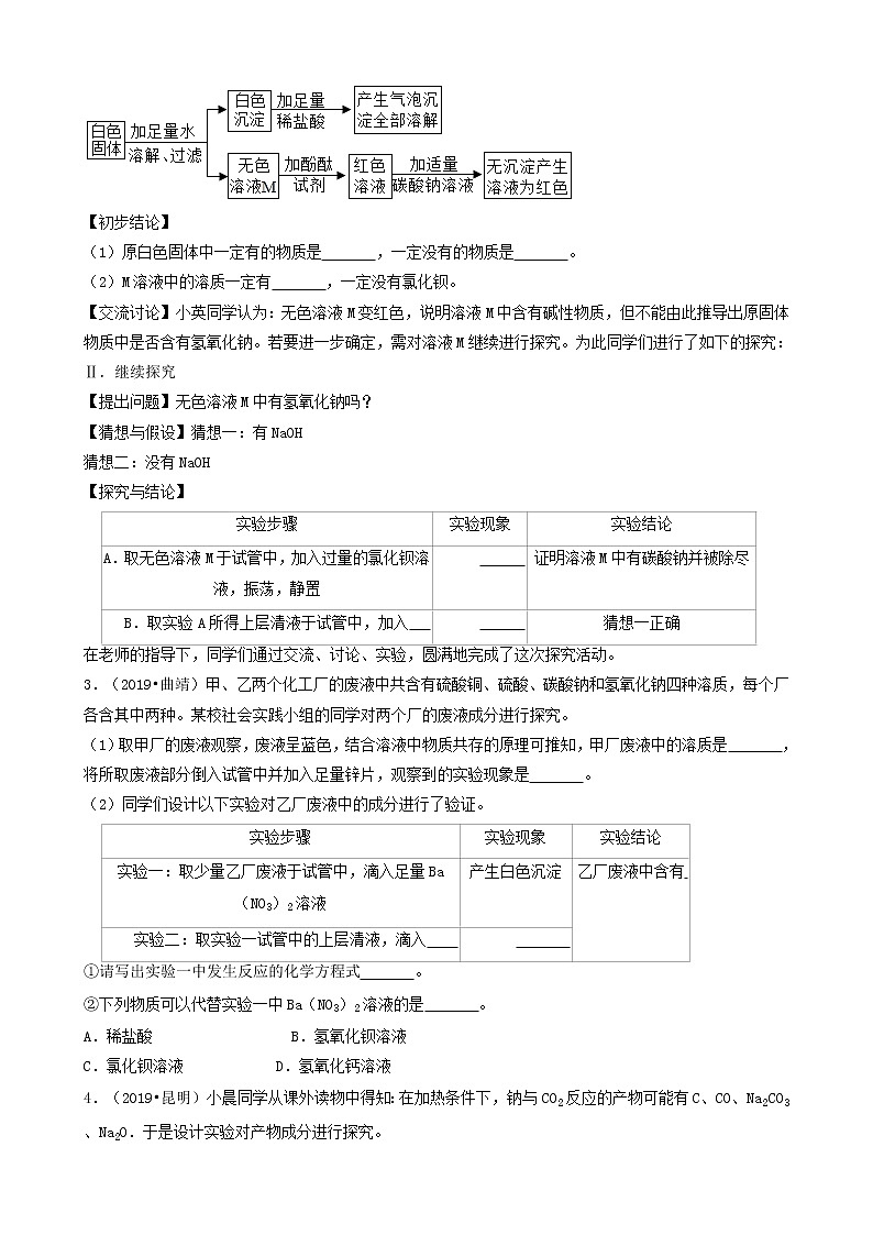 云南省各市五年（2018-2022）中考化学真题分题型分层汇编-11实验探究题第2页