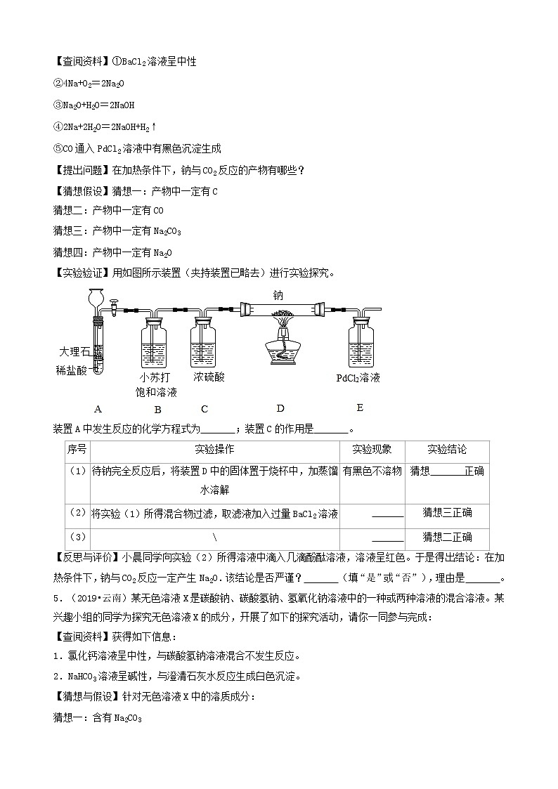 云南省各市五年（2018-2022）中考化学真题分题型分层汇编-11实验探究题第3页