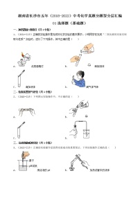 湖南省长沙市五年（2018-2022）中考化学真题分题型分层汇编-01选择题（基础题）