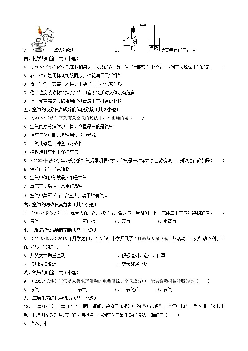 湖南省长沙市五年（2018-2022）中考化学真题分题型分层汇编-01选择题（基础题）第2页