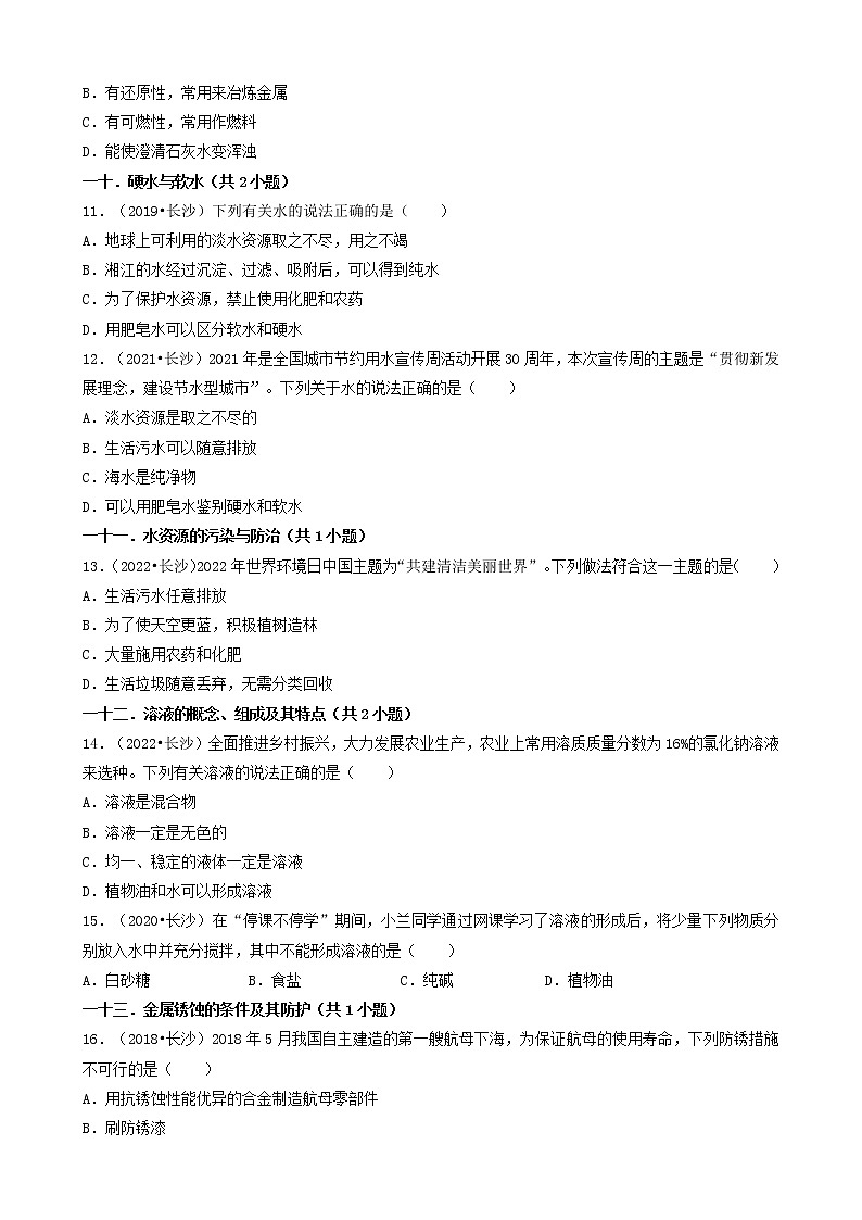 湖南省长沙市五年（2018-2022）中考化学真题分题型分层汇编-01选择题（基础题）第3页