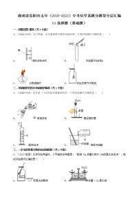 湖南省岳阳市五年（2018-2022）中考化学真题分题型分层汇编-01选择题（基础题）