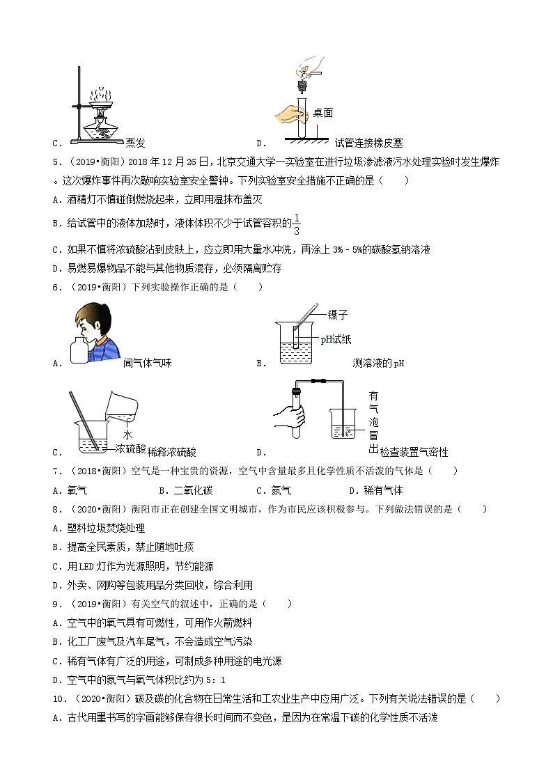 湖南省衡阳市五年（2018-2022）中考化学真题分题型分层汇编-02选择题（基础提升题）02