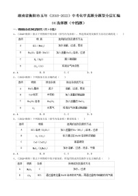 湖南省衡阳市五年（2018-2022）中考化学真题分题型分层汇编-04选择题（中档题）