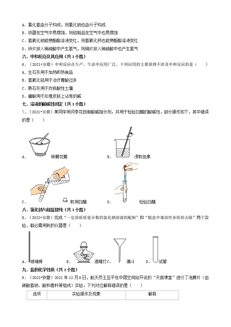 安徽省卷五年（2018-2022）中考化学真题分题型分层汇编-01选择题（基础题）第2页