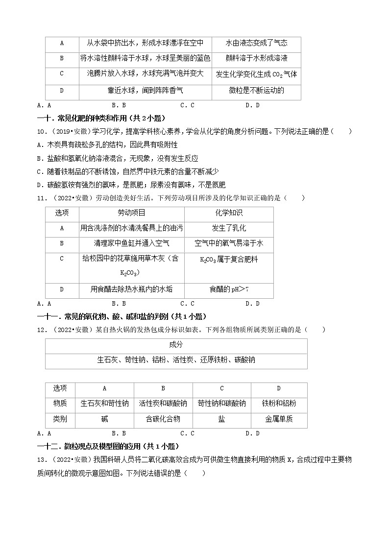 安徽省卷五年（2018-2022）中考化学真题分题型分层汇编-01选择题（基础题）第3页