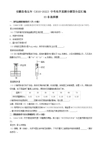 安徽省卷五年（2018-2022）中考化学真题分题型分层汇编-03非选择题