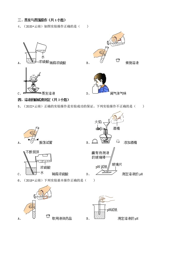 云南省各市五年（2018-2022）中考化学真题分题型分层汇编-03选择题（基础提升题）第2页