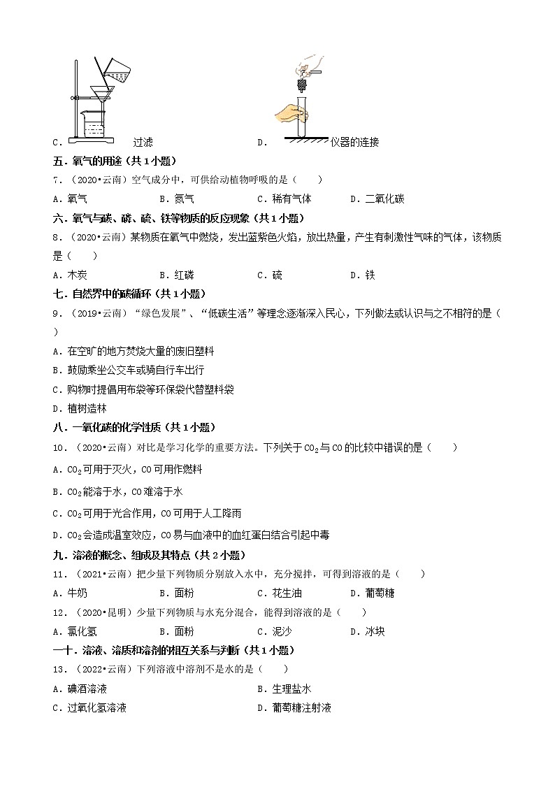 云南省各市五年（2018-2022）中考化学真题分题型分层汇编-03选择题（基础提升题）第3页