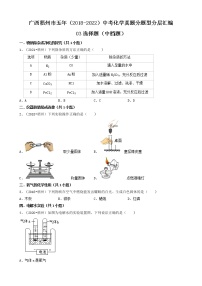 广西梧州市五年（2018-2022）中考化学真题分题型分层汇编-03选择题（中档题）