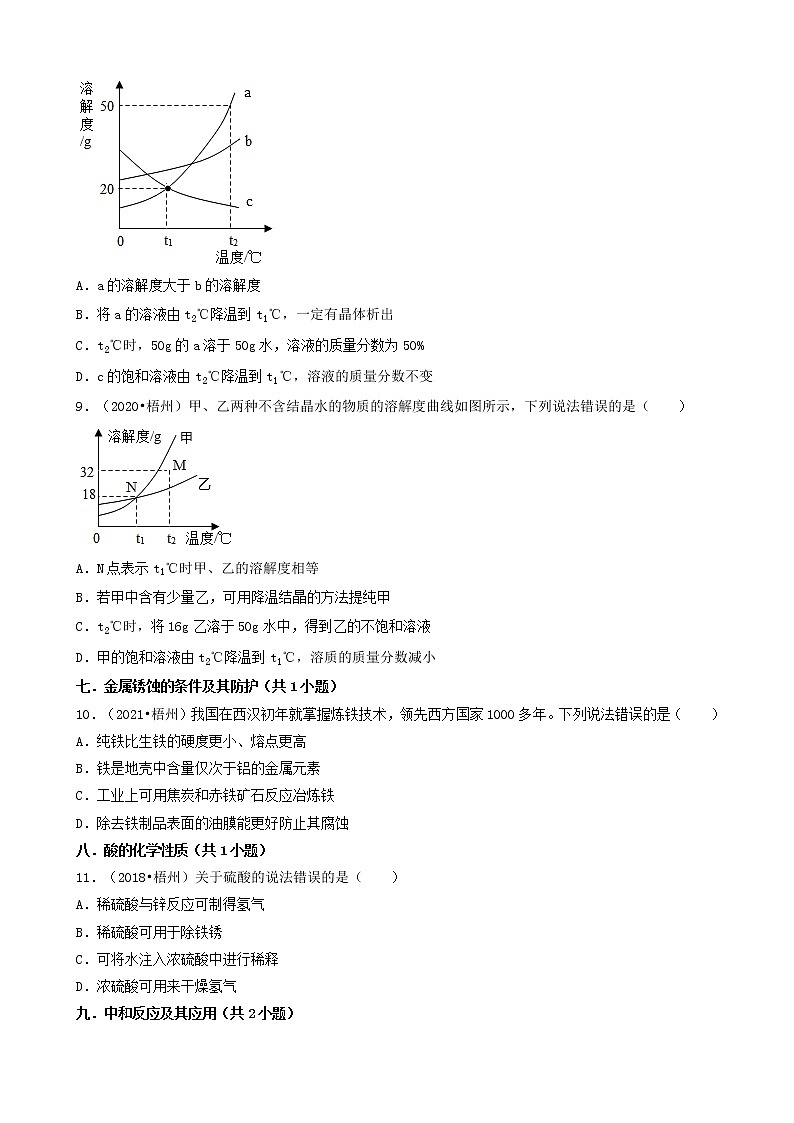 广西梧州市五年（2018-2022）中考化学真题分题型分层汇编-03选择题（中档题）03