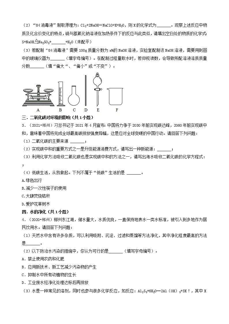 湖南省郴州市五年（2018-2022）中考化学真题分题型分层汇编-06解答题&推断题第2页