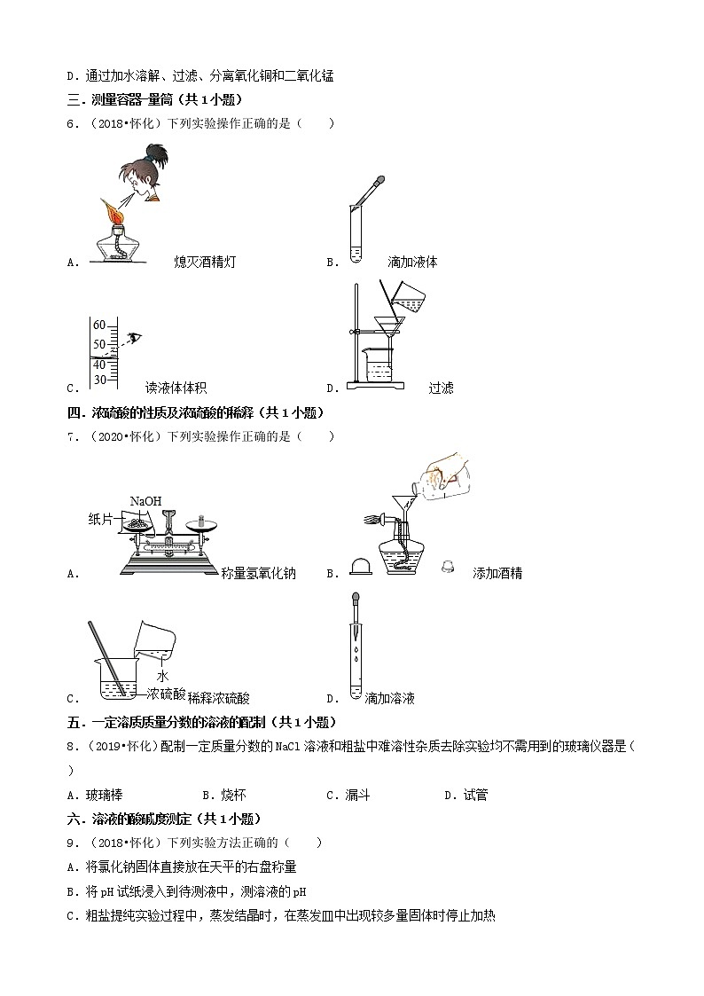 湖南省怀化市五年（2018-2022）中考化学真题分题型分层汇编-03选择题（中档题）第2页
