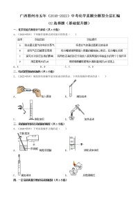 广西梧州市五年（2018-2022）中考化学真题分题型分层汇编-02选择题（基础提升题）