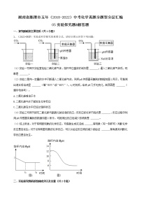 湖南省湘潭市五年（2018-2022）中考化学真题分题型分层汇编-05实验探究题&解答题