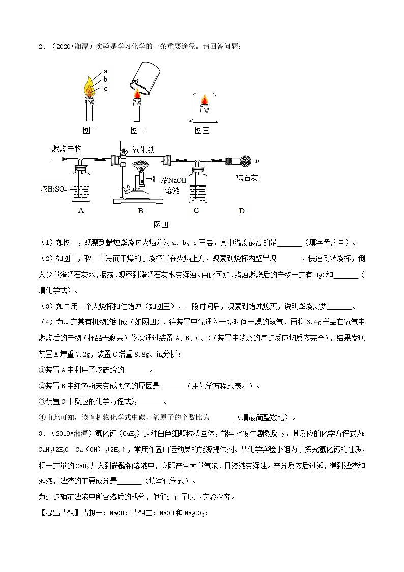 湖南省湘潭市五年（2018-2022）中考化学真题分题型分层汇编-05实验探究题&解答题第2页