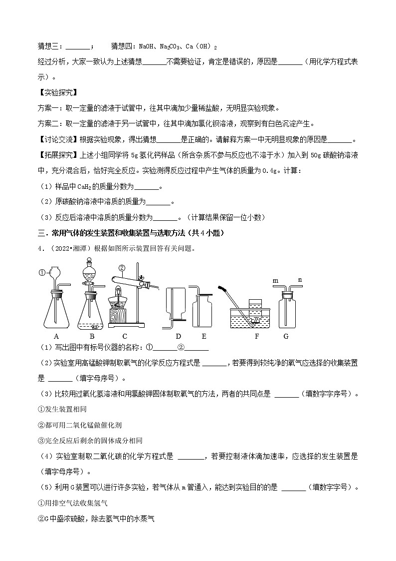 湖南省湘潭市五年（2018-2022）中考化学真题分题型分层汇编-05实验探究题&解答题第3页