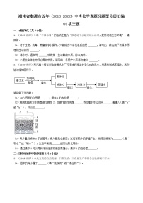 湖南省湘潭市五年（2018-2022）中考化学真题分题型分层汇编-04填空题