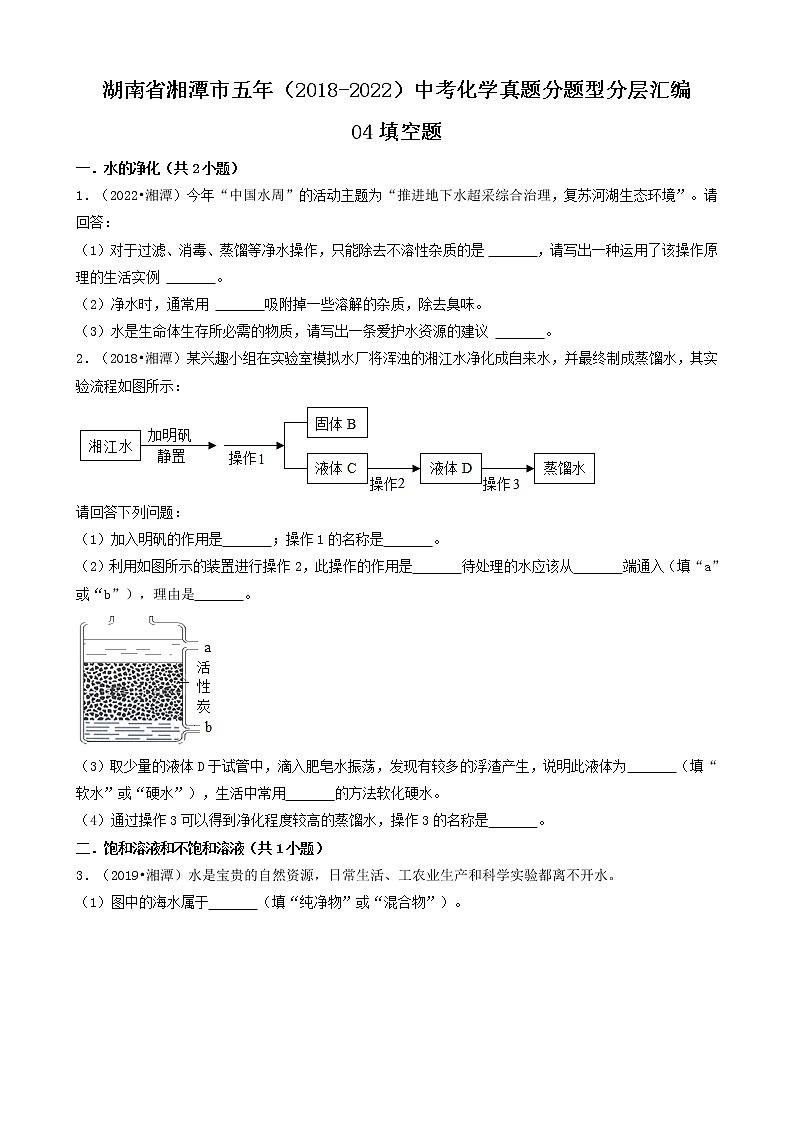 湖南省湘潭市五年（2018-2022）中考化学真题分题型分层汇编-04填空题01