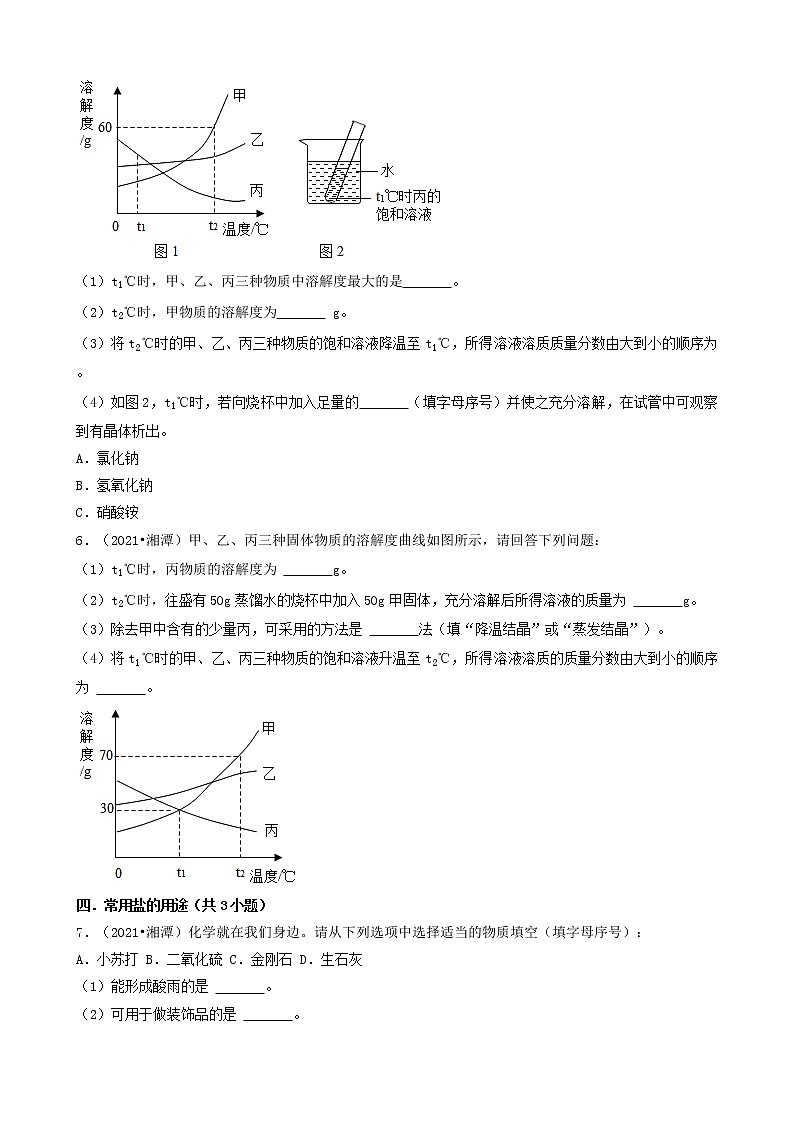 湖南省湘潭市五年（2018-2022）中考化学真题分题型分层汇编-04填空题03