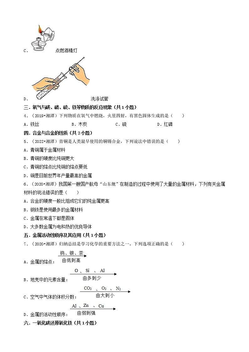 湖南省湘潭市五年（2018-2022）中考化学真题分题型分层汇编-02选择题（基础提升题）第2页