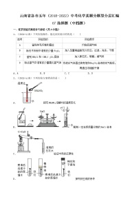 云南省各市五年（2018-2022）中考化学真题分题型分层汇编-07选择题（中档题）