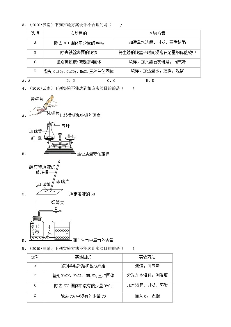 云南省各市五年（2018-2022）中考化学真题分题型分层汇编-07选择题（中档题）02