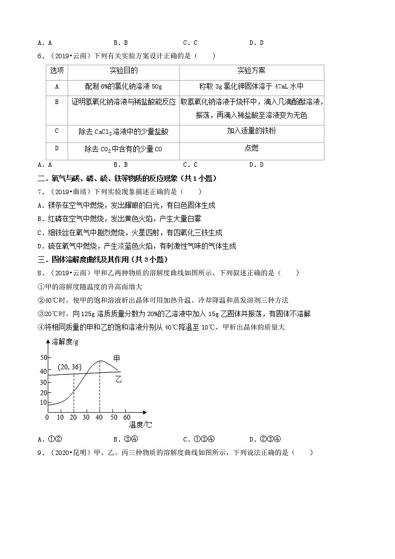 云南省各市五年（2018-2022）中考化学真题分题型分层汇编-07选择题（中档题）03