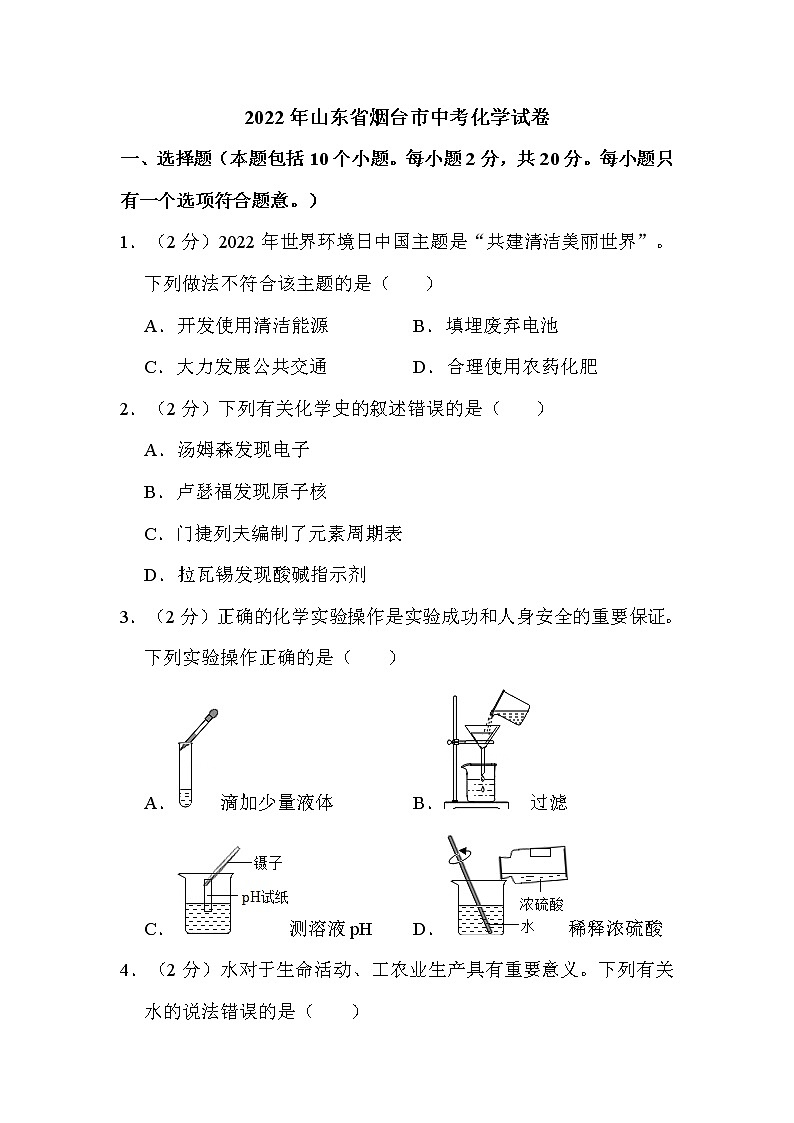 2022年山东省烟台市中考化学试卷解析版01