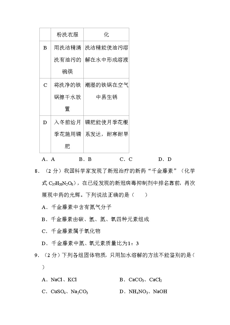 2022年山东省烟台市中考化学试卷解析版03