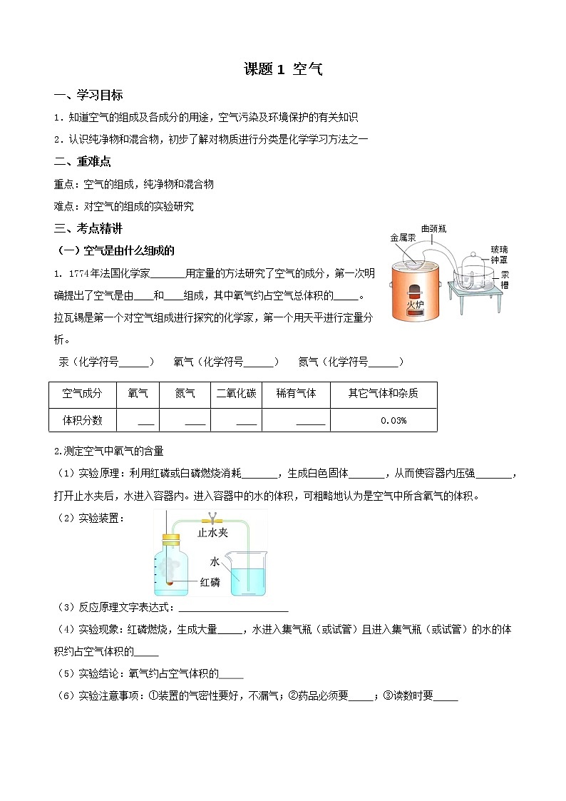 课题1空气-2022-2023学年九年级化学上册同步精品讲义（人教版）·01