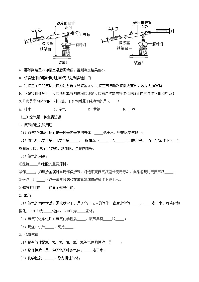课题1空气-2022-2023学年九年级化学上册同步精品讲义（人教版）·03
