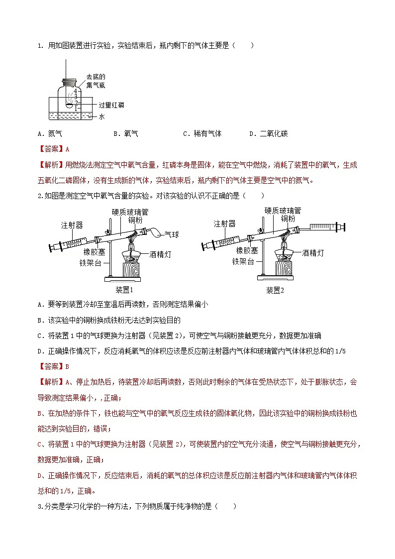 课题1空气-2022-2023学年九年级化学上册同步精品讲义（人教版）·03