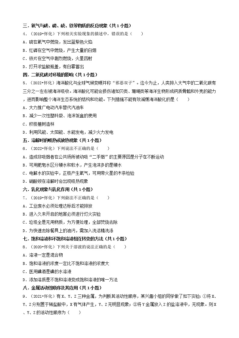 湖南省怀化市五年（2018-2022）中考化学真题分题型分层汇编-02选择题（基础提升题）第2页